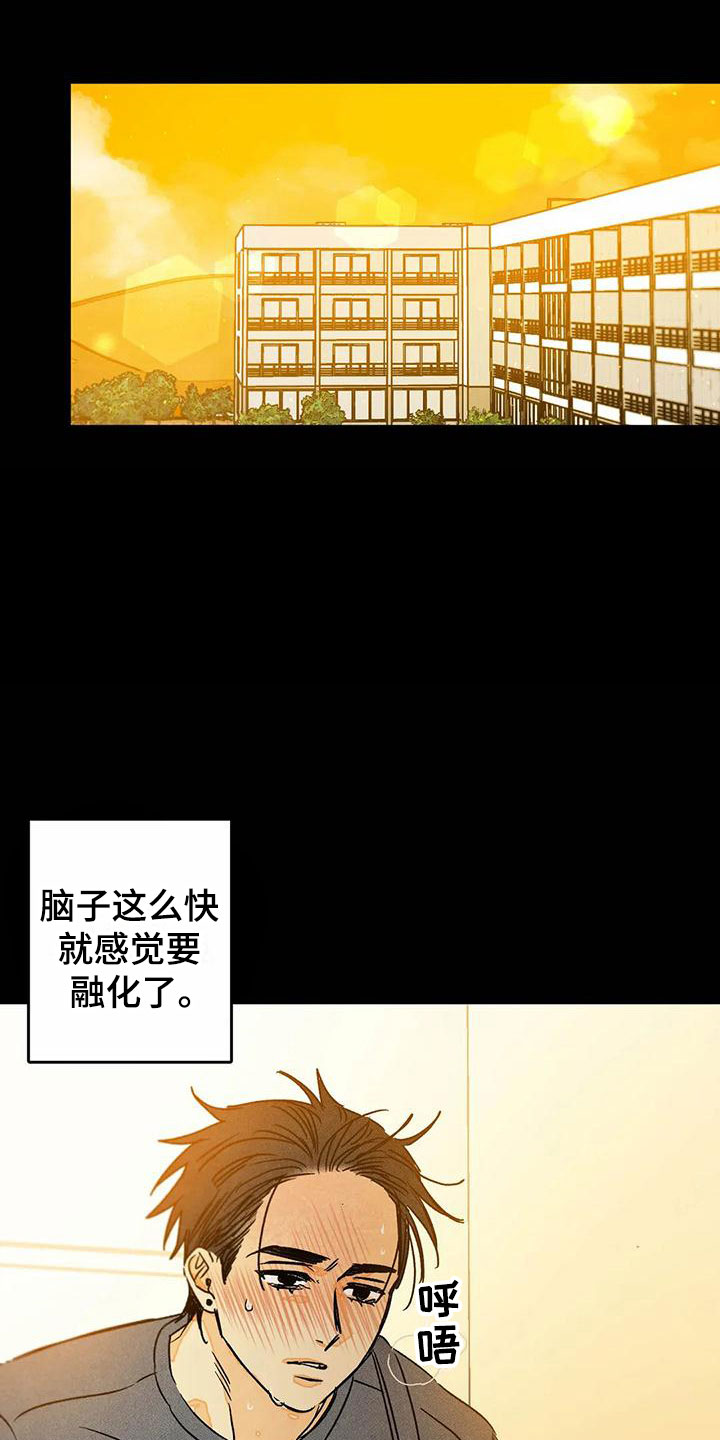 易感期大作战漫画,第10章：喜欢这个人4图