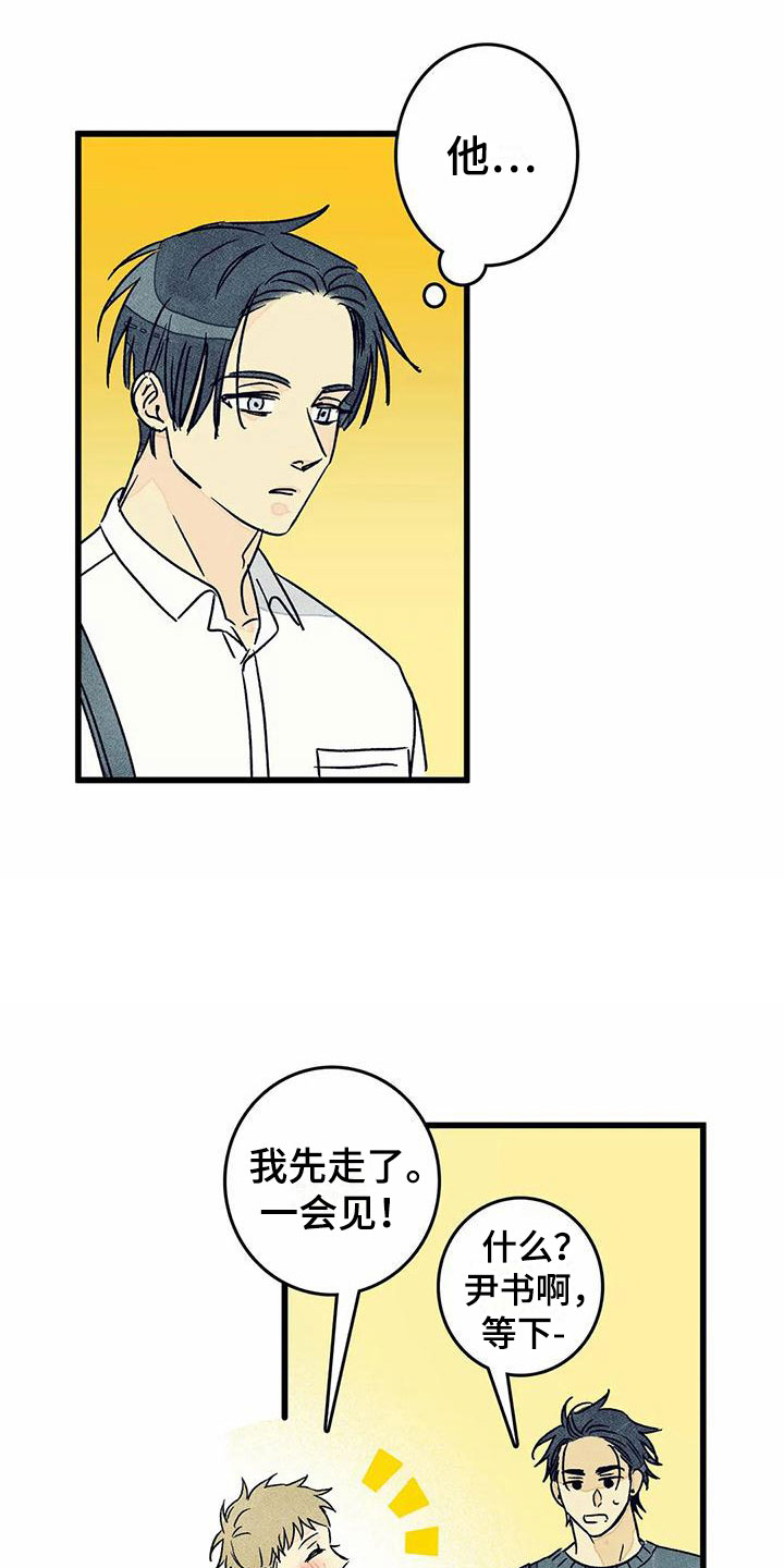 易感期什么表现漫画,第11章：苦恼2图