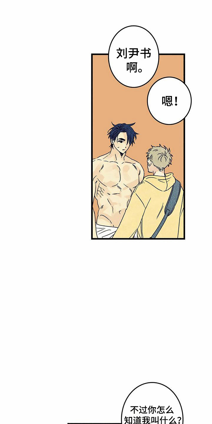 易感期会有多难受漫画,第2章：你的名字3图