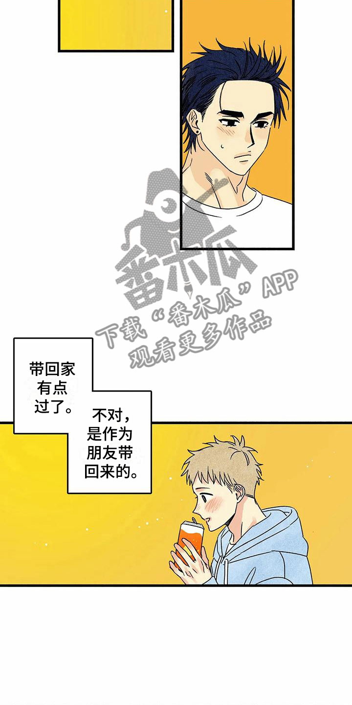 易感期剧透漫画,第5章：改变2图