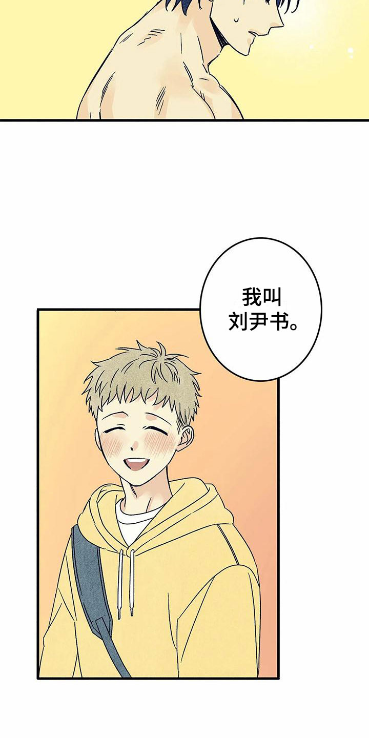 易感期会有多难受漫画,第2章：你的名字2图