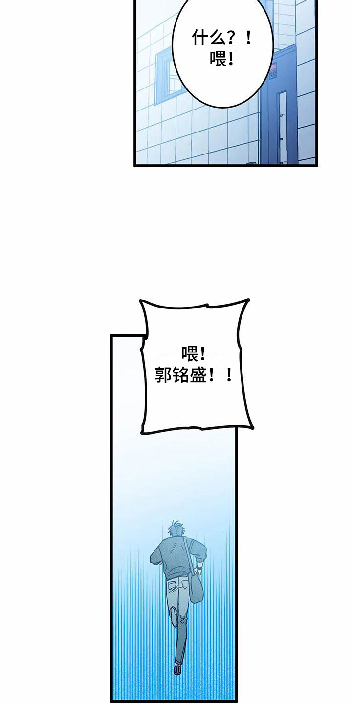 易感期大作战漫画,第12章：表白（完结）4图