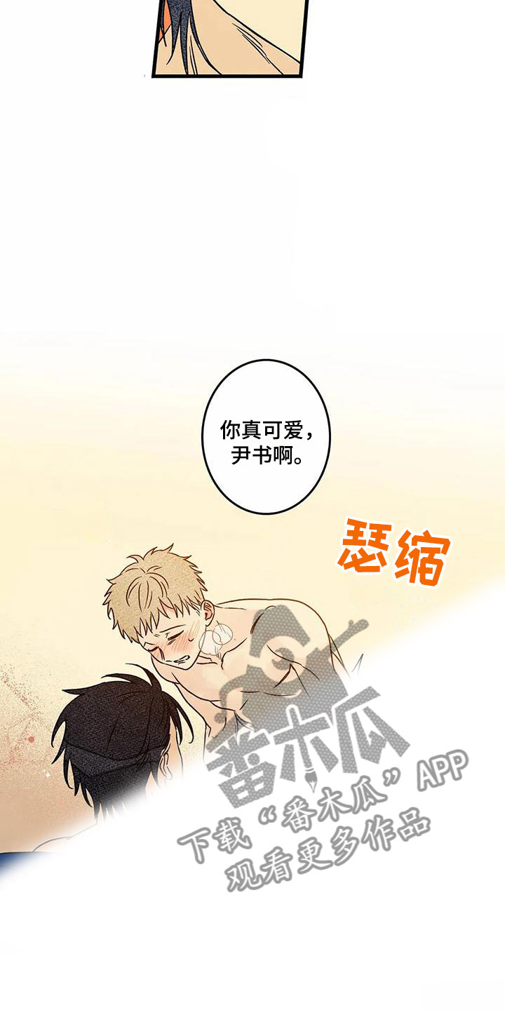 易感期英语怎么说漫画,第8章：睡一会吧1图