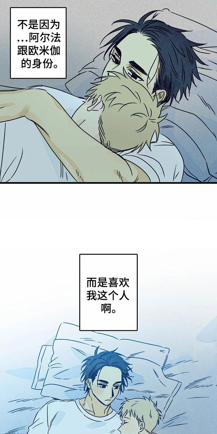 易感期剧透漫画,第10章：喜欢这个人5图