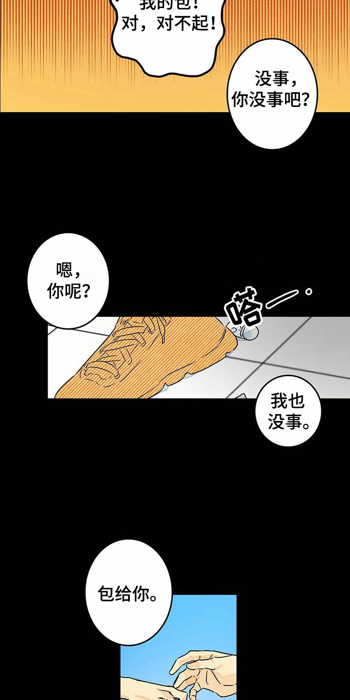 易感期大作战漫画,第9章：噩梦1图