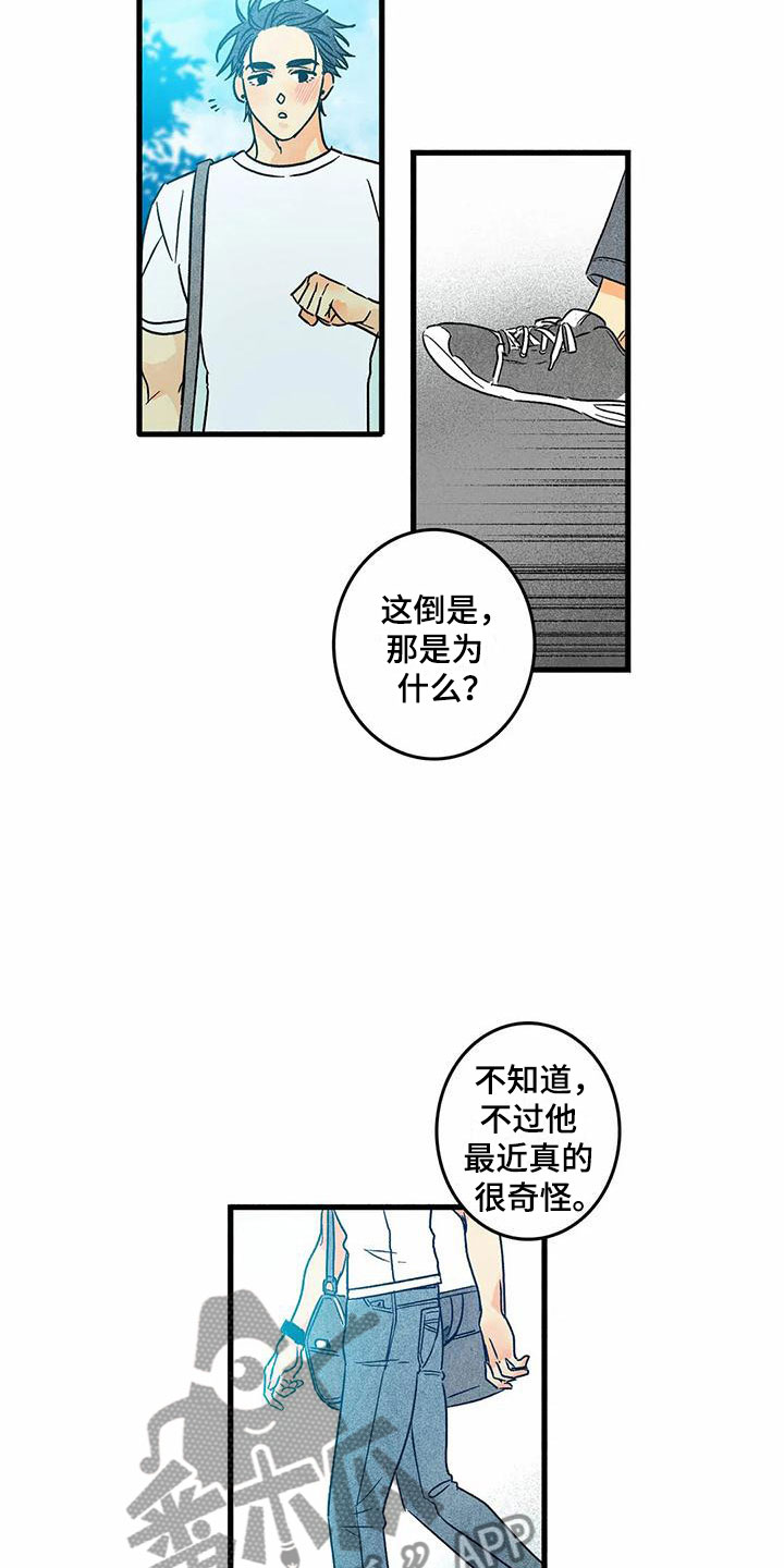 易感期是什么啊漫画,第5章：改变1图