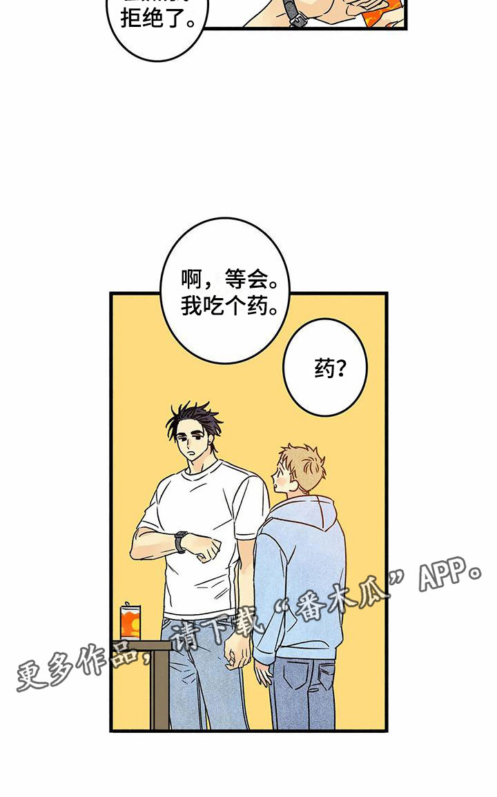 易感期剧透漫画,第5章：改变5图