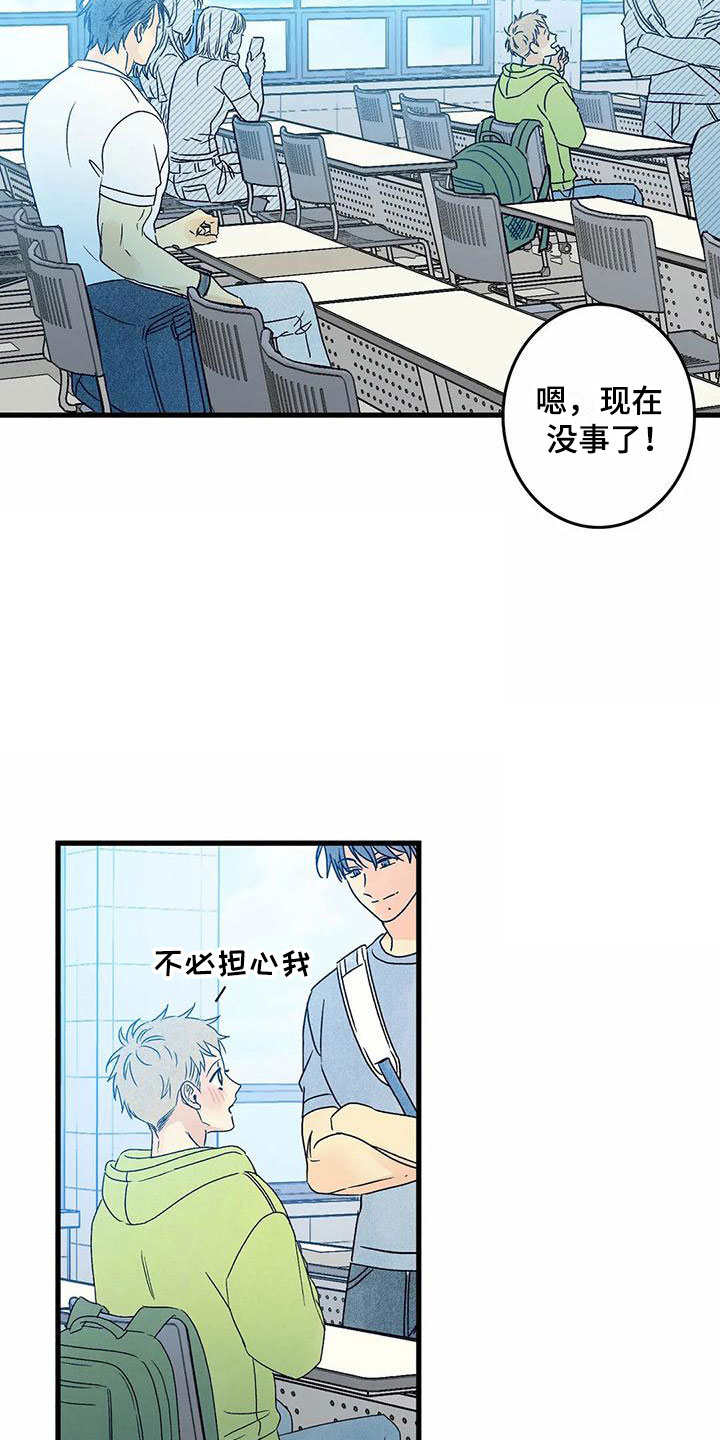 易感期大作战漫画,第3章：他太可爱5图