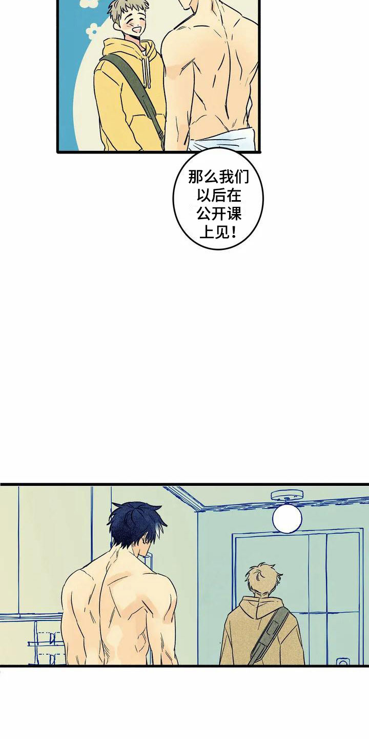 易感期剧透漫画,第2章：你的名字3图