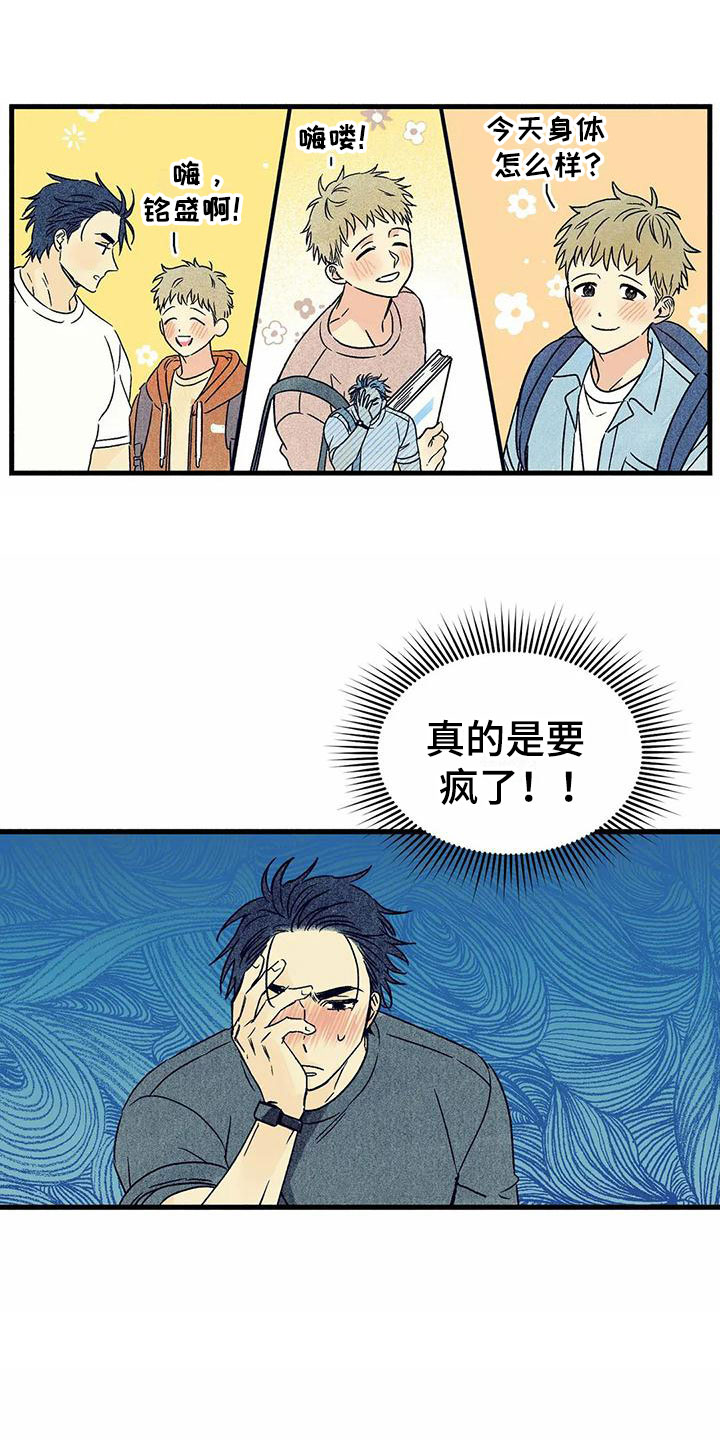 易感期大作战漫画,第4章：要疯了1图