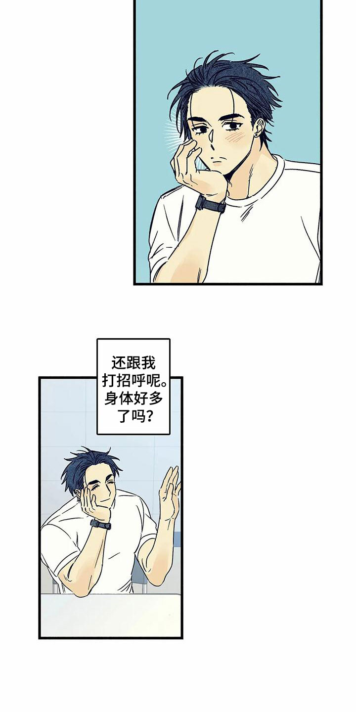 易感期大作战漫画,第3章：他太可爱5图