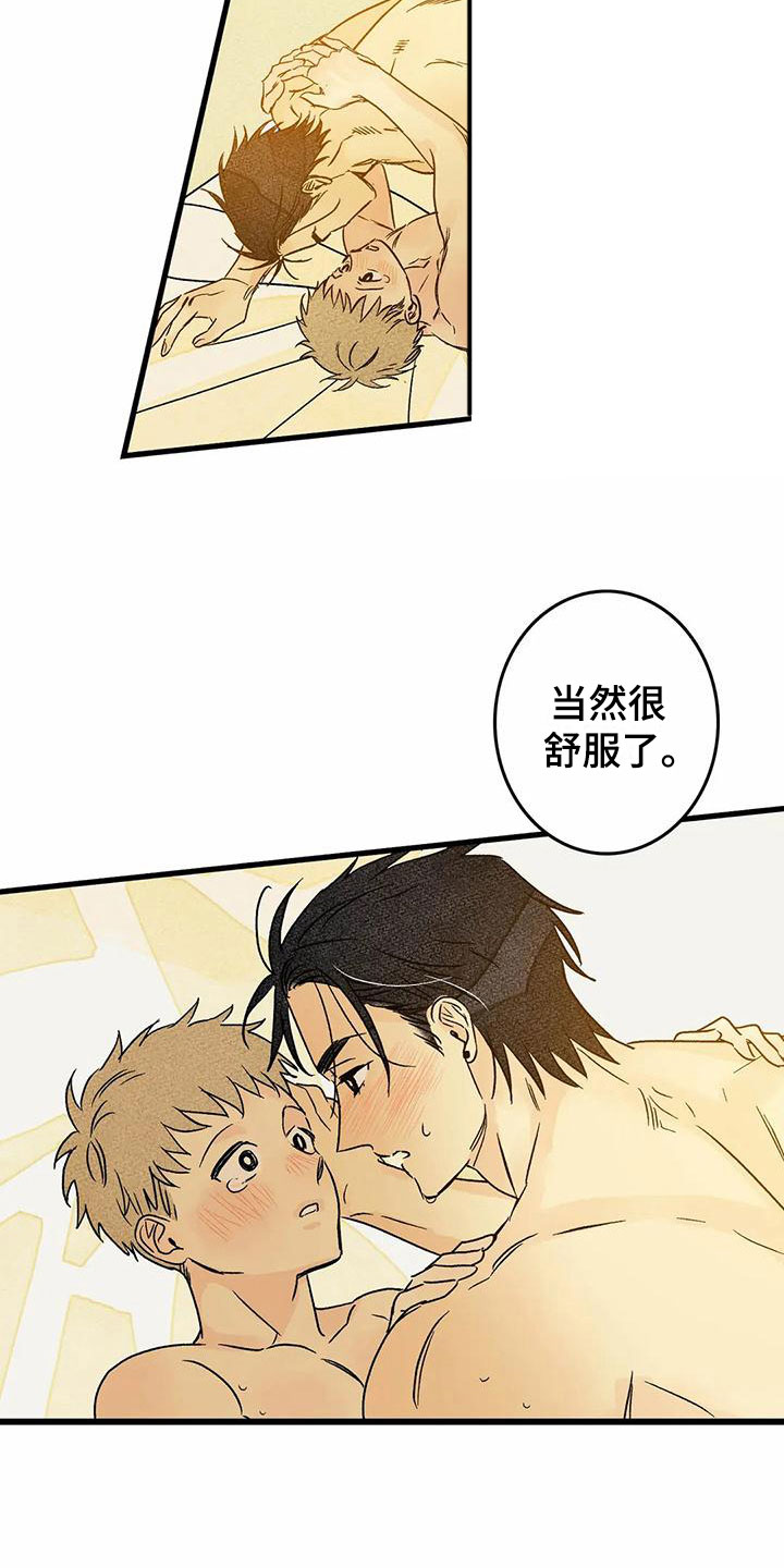 易感期英语怎么说漫画,第8章：睡一会吧4图