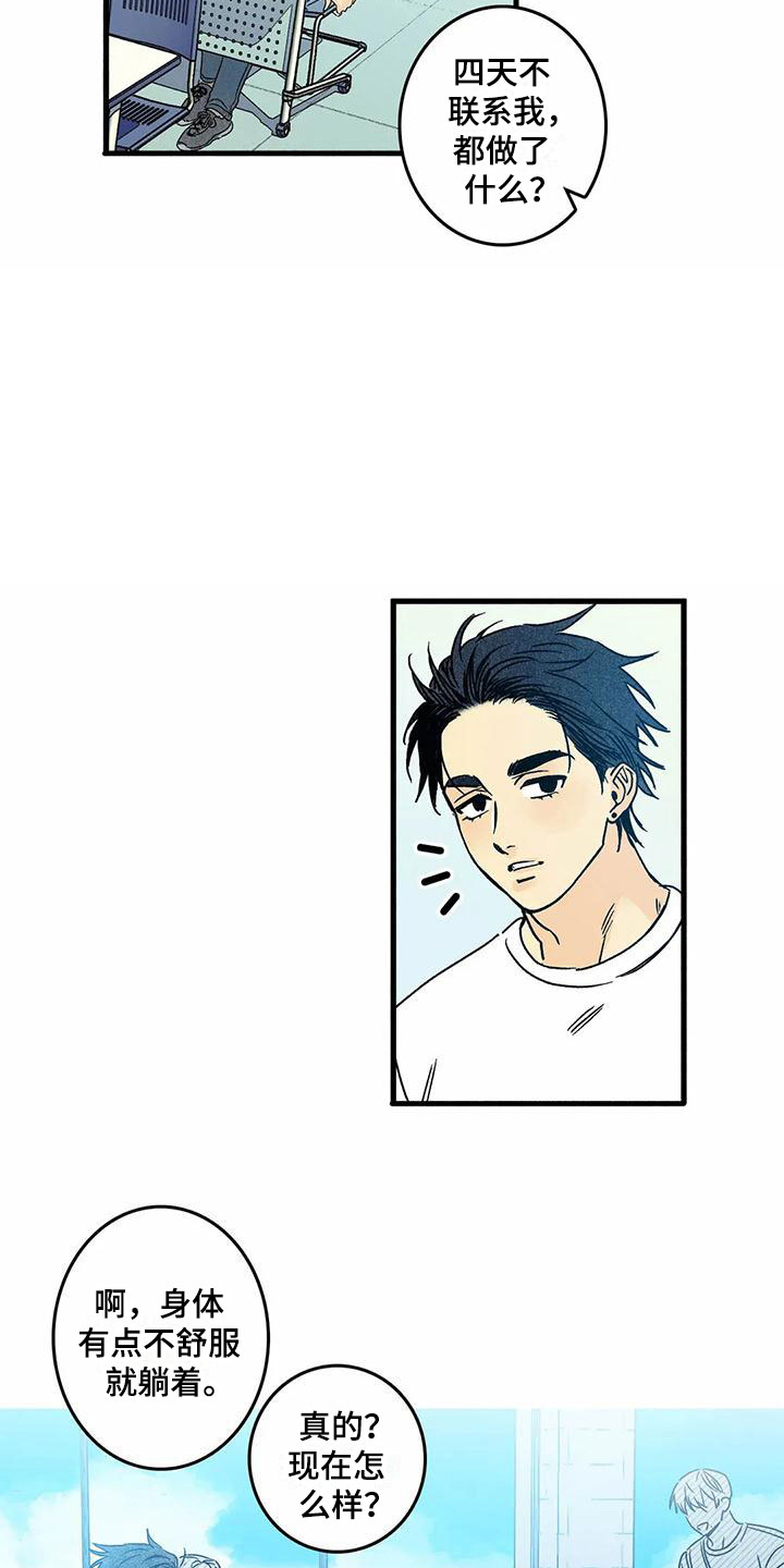 易感期大作战漫画,第3章：他太可爱4图