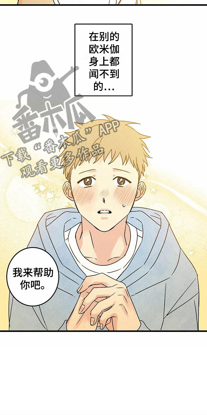 易感期tnt漫画,第6章：橙子香味1图