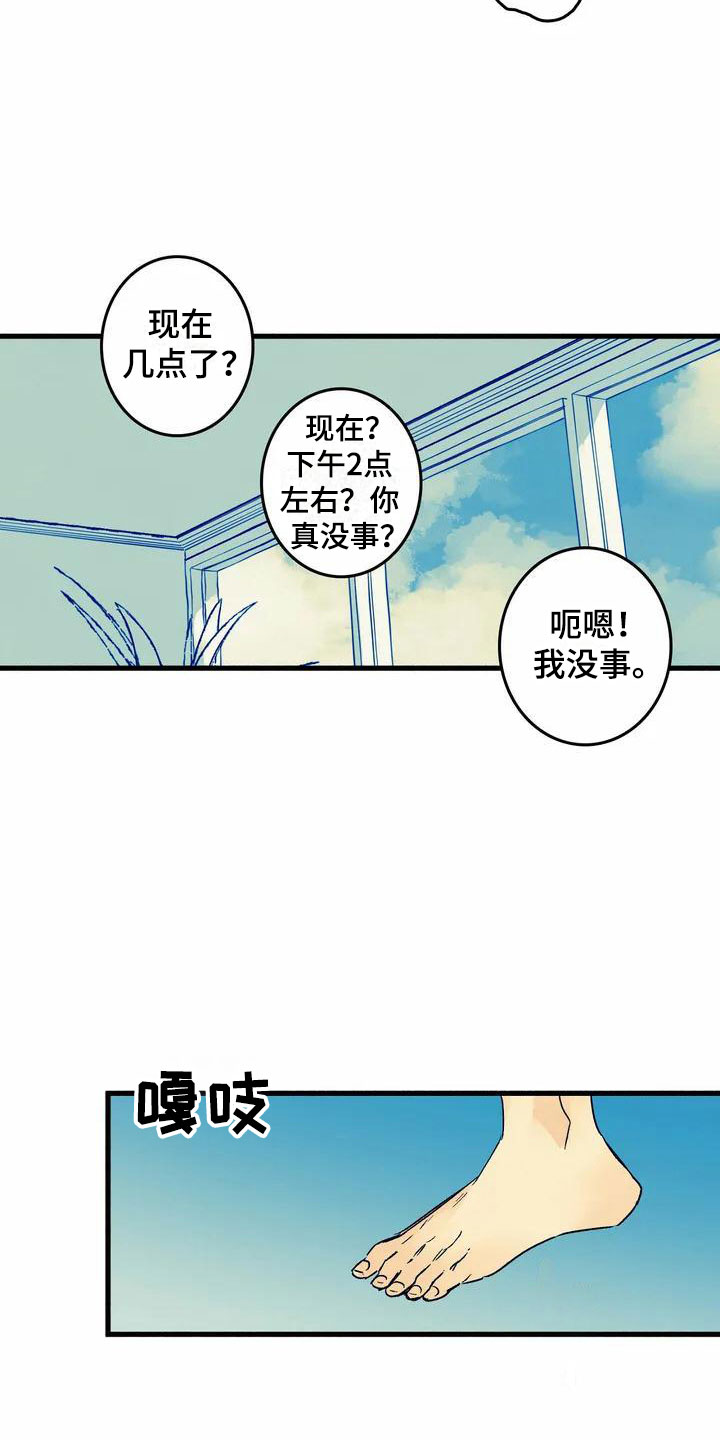 易感期的意思漫画,第1章：尴尬的早晨1图