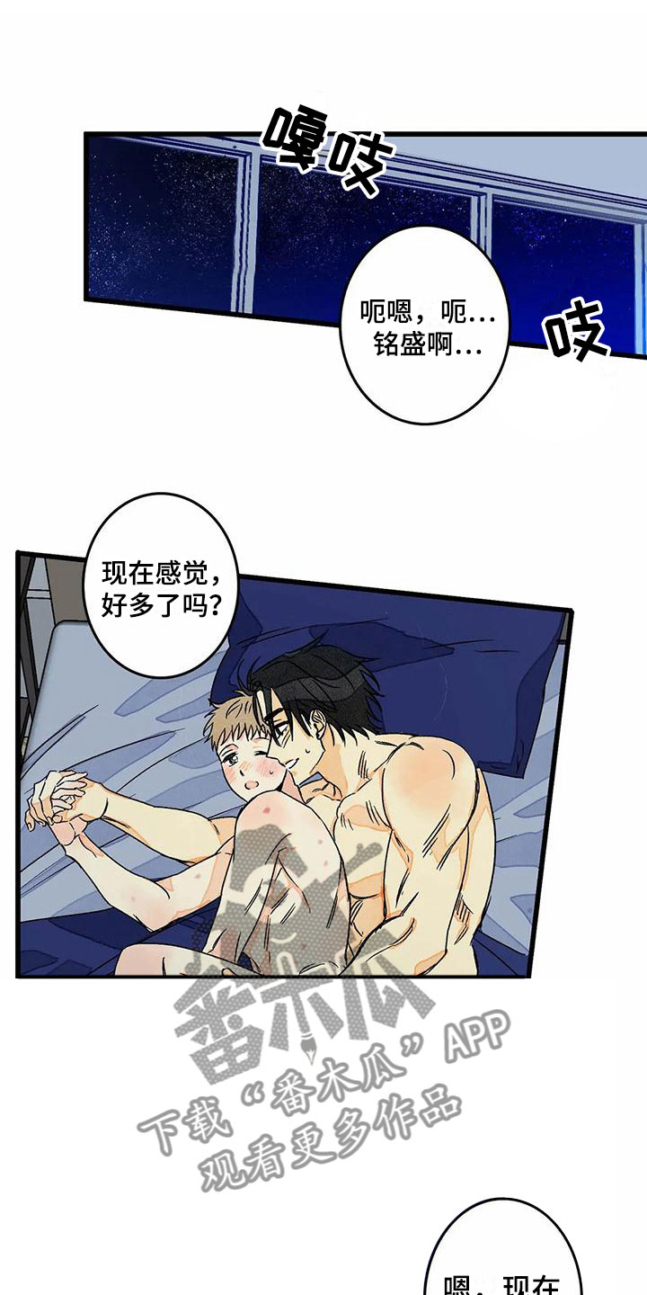 易感期什么表现漫画,第8章：睡一会吧2图