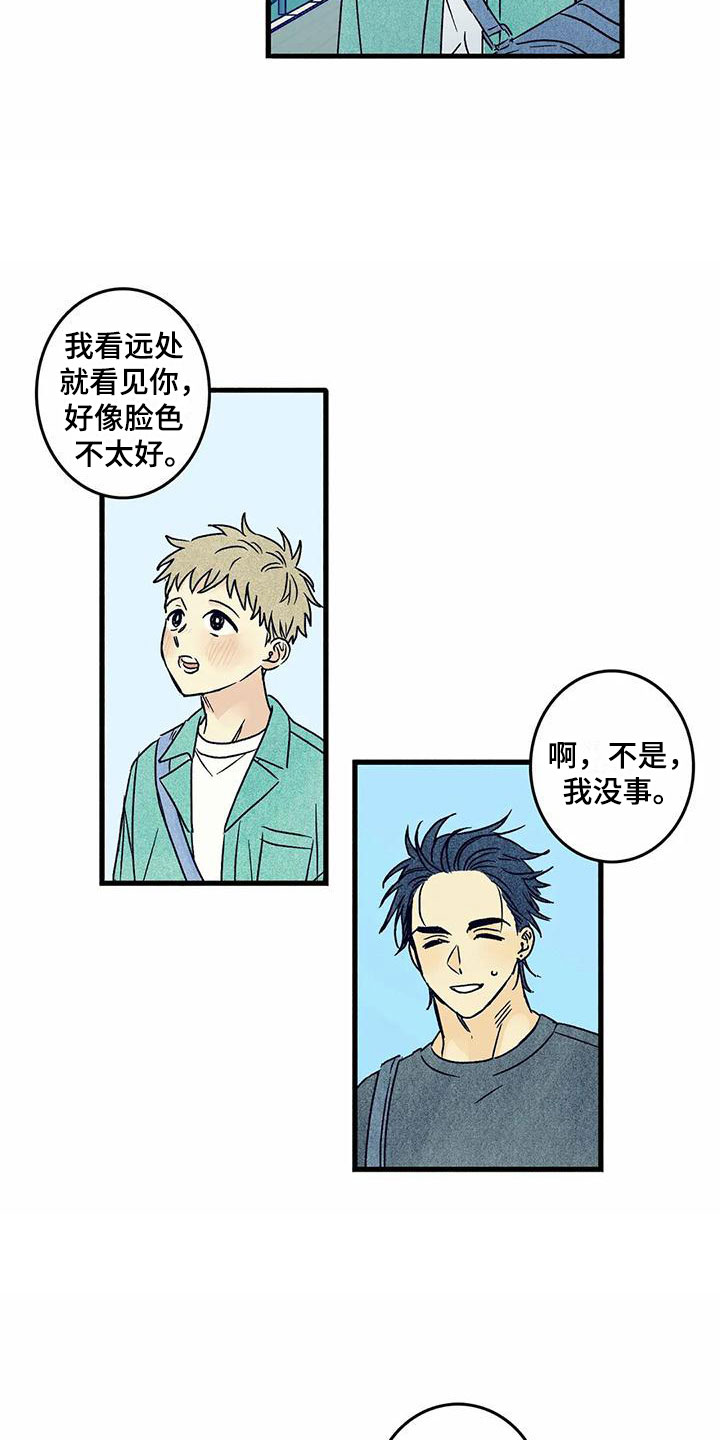 易感期大作战漫画,第4章：要疯了1图