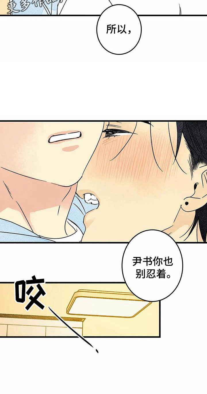易感期什么表现漫画,第7章：你的方式2图
