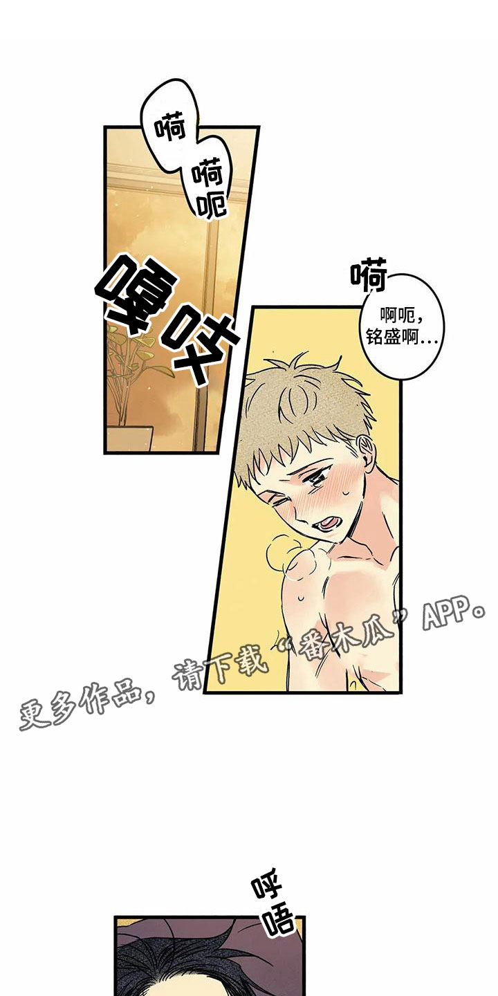 易感期剧透漫画,第8章：睡一会吧1图