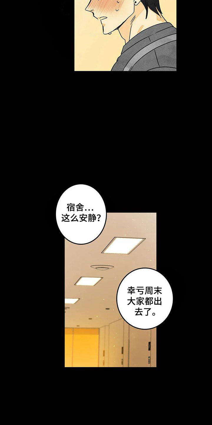 易感期大作战漫画,第10章：喜欢这个人2图