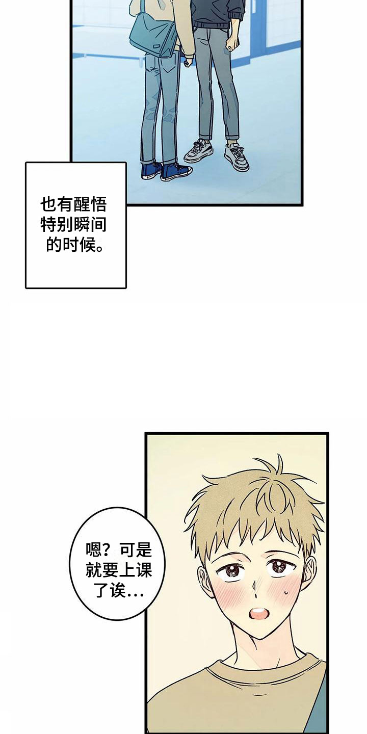 易感期大作战漫画,第12章：表白（完结）5图