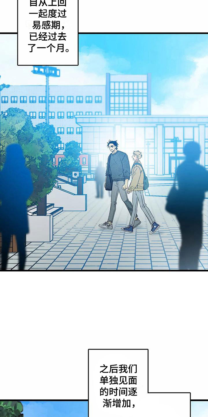 易感期大作战漫画,第11章：苦恼3图