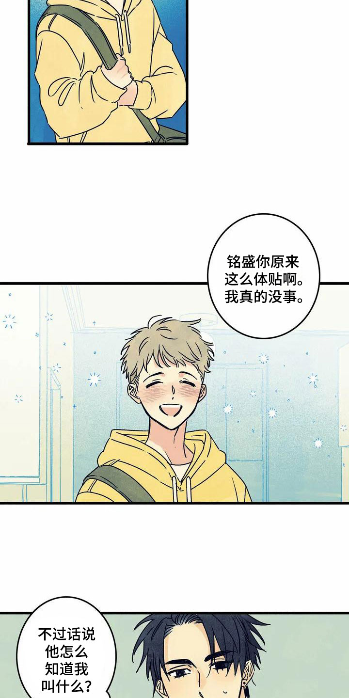 易感期剧透漫画,第2章：你的名字1图