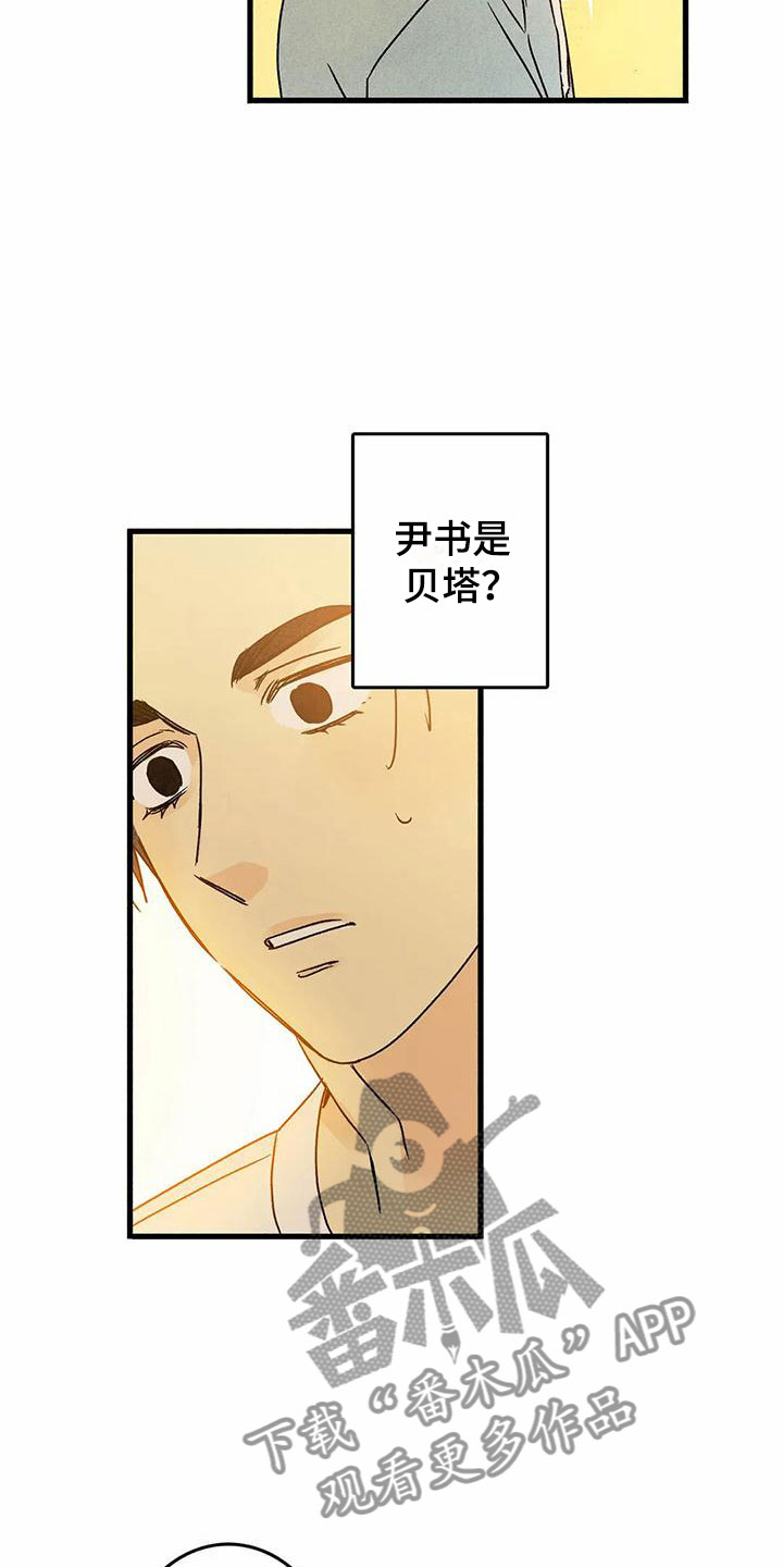 易感期会有多难受漫画,第6章：橙子香味4图