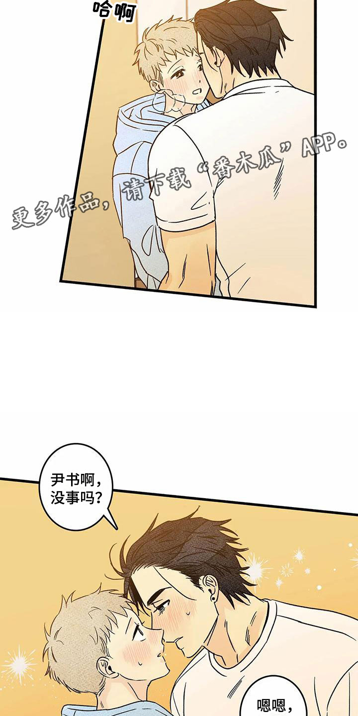 易感期的概念漫画,第7章：你的方式2图