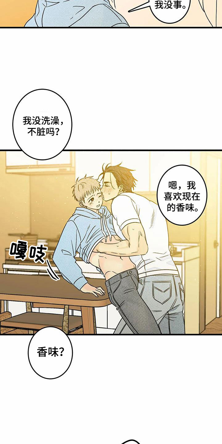 易感期的概念漫画,第7章：你的方式3图