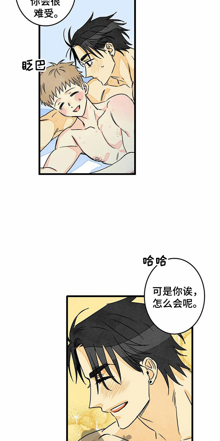 易感期什么表现漫画,第8章：睡一会吧4图