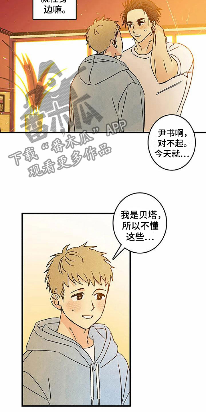 易感期会有多难受漫画,第6章：橙子香味1图