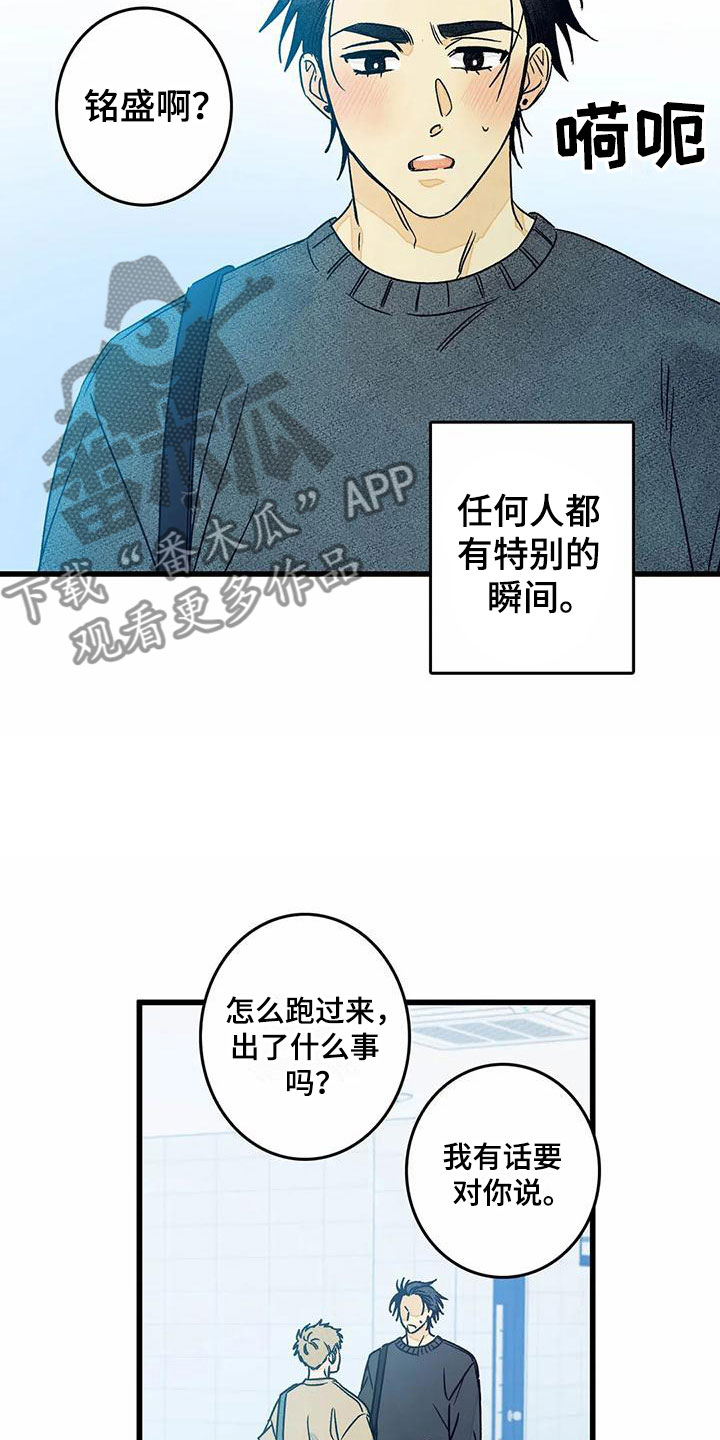易感期大作战漫画,第12章：表白（完结）4图