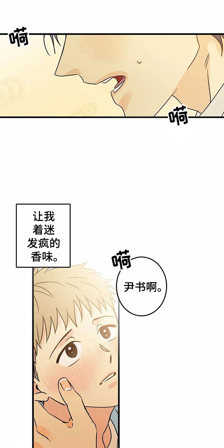 易感期tnt漫画,第6章：橙子香味2图