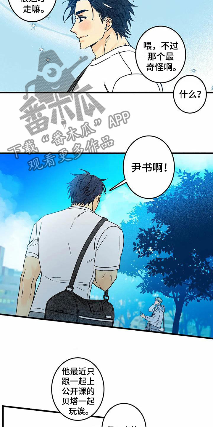 易感期是什么啊漫画,第5章：改变3图