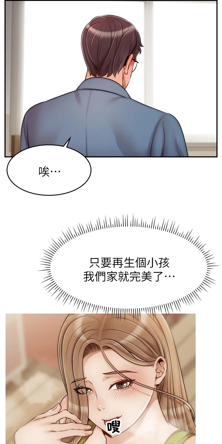 家人的意义漫画,第74章：思索2图