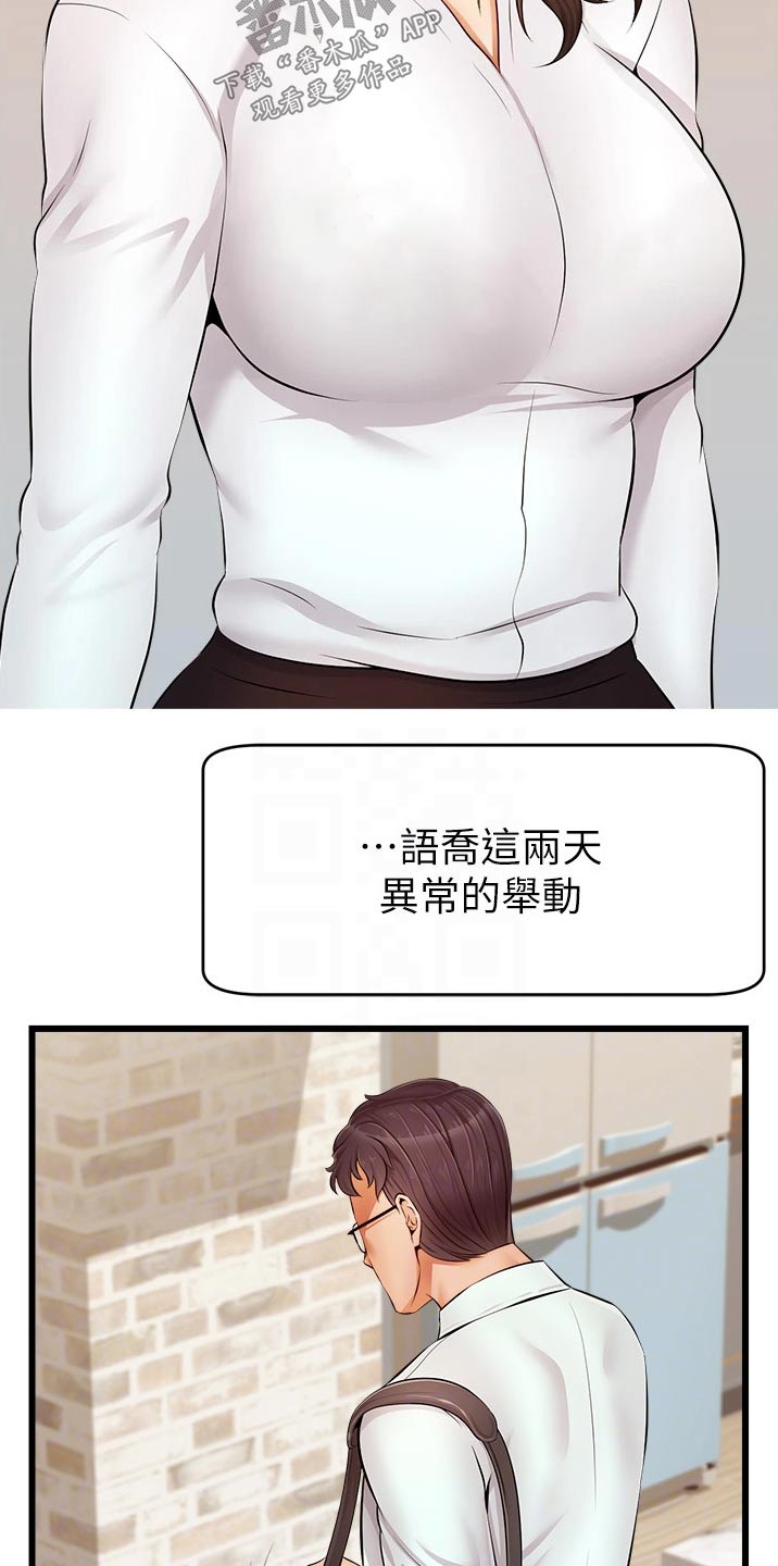家人的意义漫画,第22章：口是心非4图