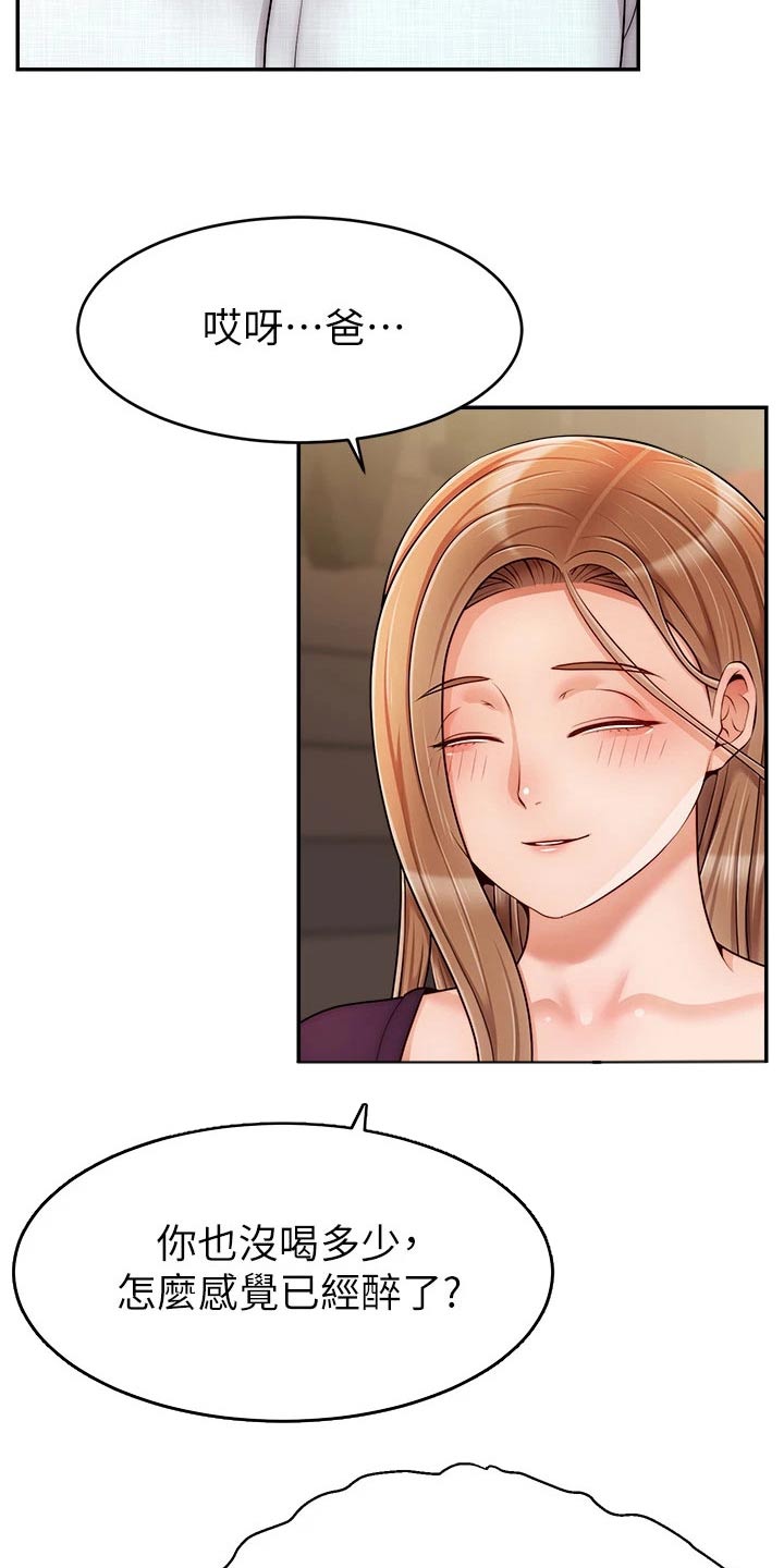 家人的意义漫画,第71章：离开3图