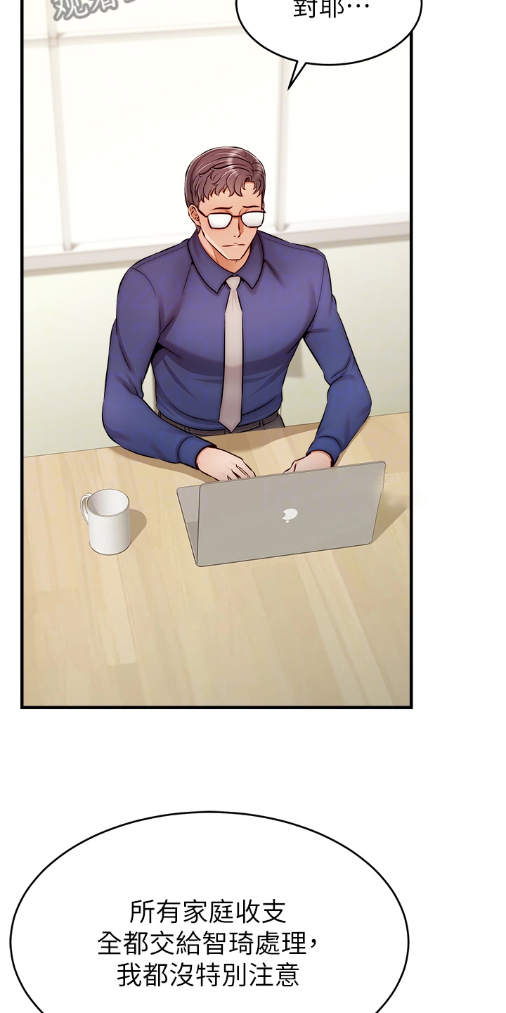 家人的意义漫画,第47章：被发现的秘密3图