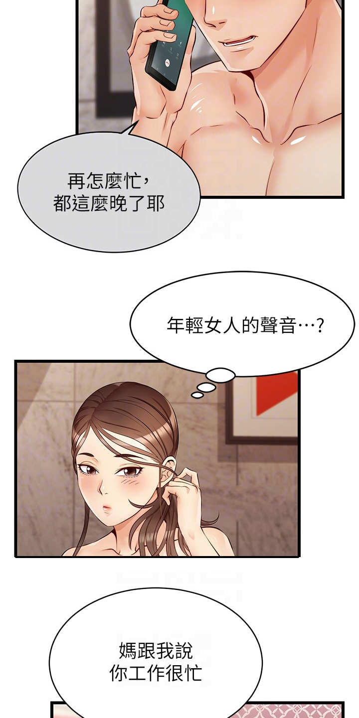家人的意义漫画,第11章：撒谎5图