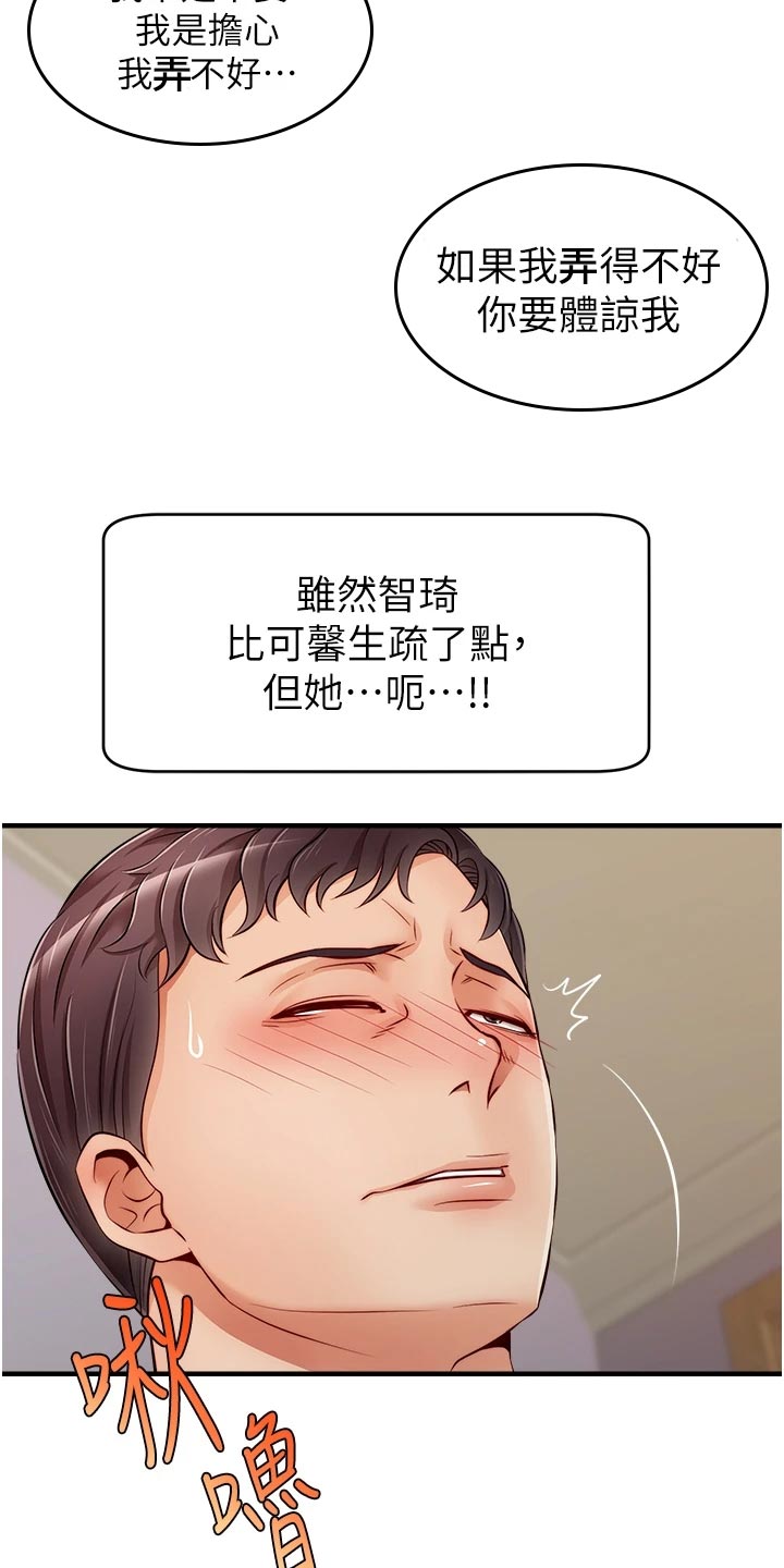 家人的意义漫画,第27章：希望5图
