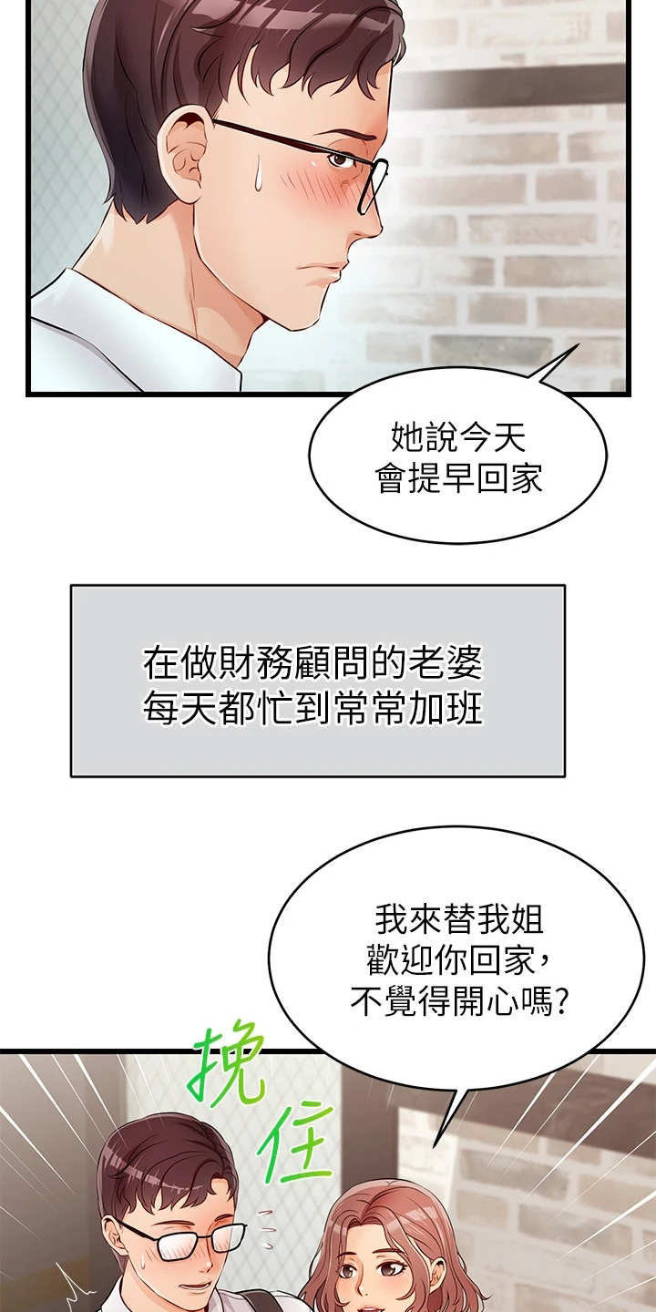 家人的意义漫画,第1章：不知所措1图