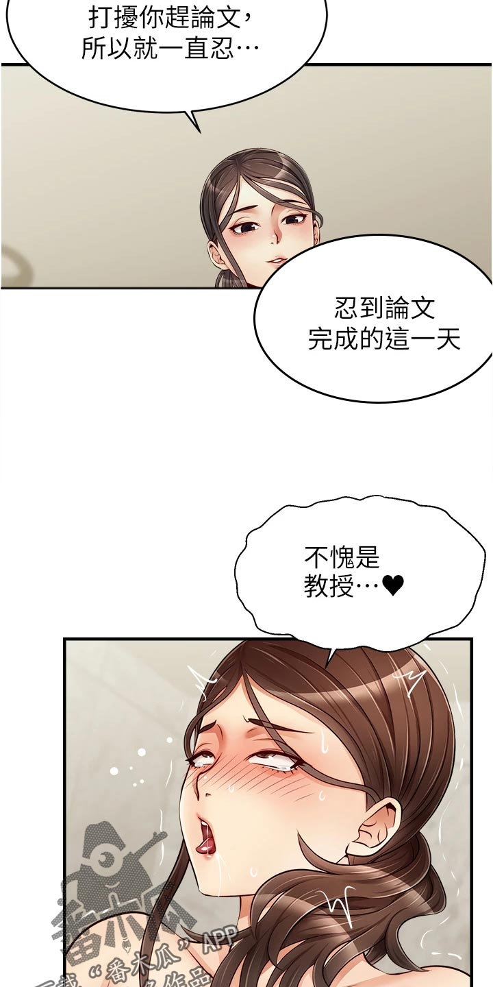 家人的意义漫画,第30章：大功告成4图