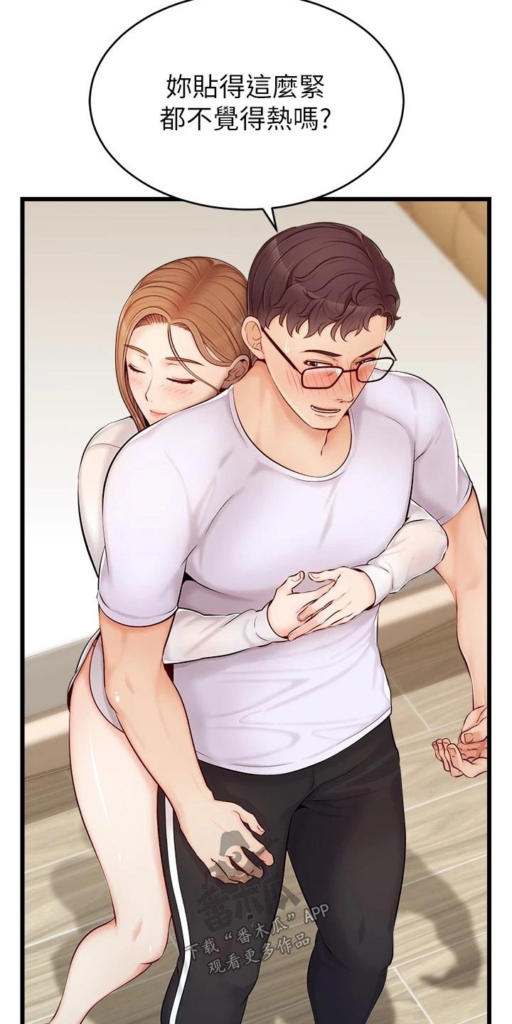 家人的意义漫画,第18章：睡觉2图