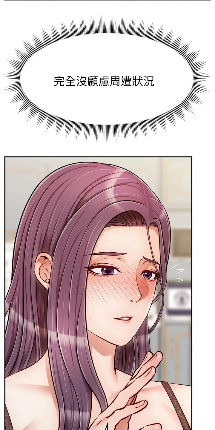 家人的意义漫画,第57章：奇怪的感觉3图