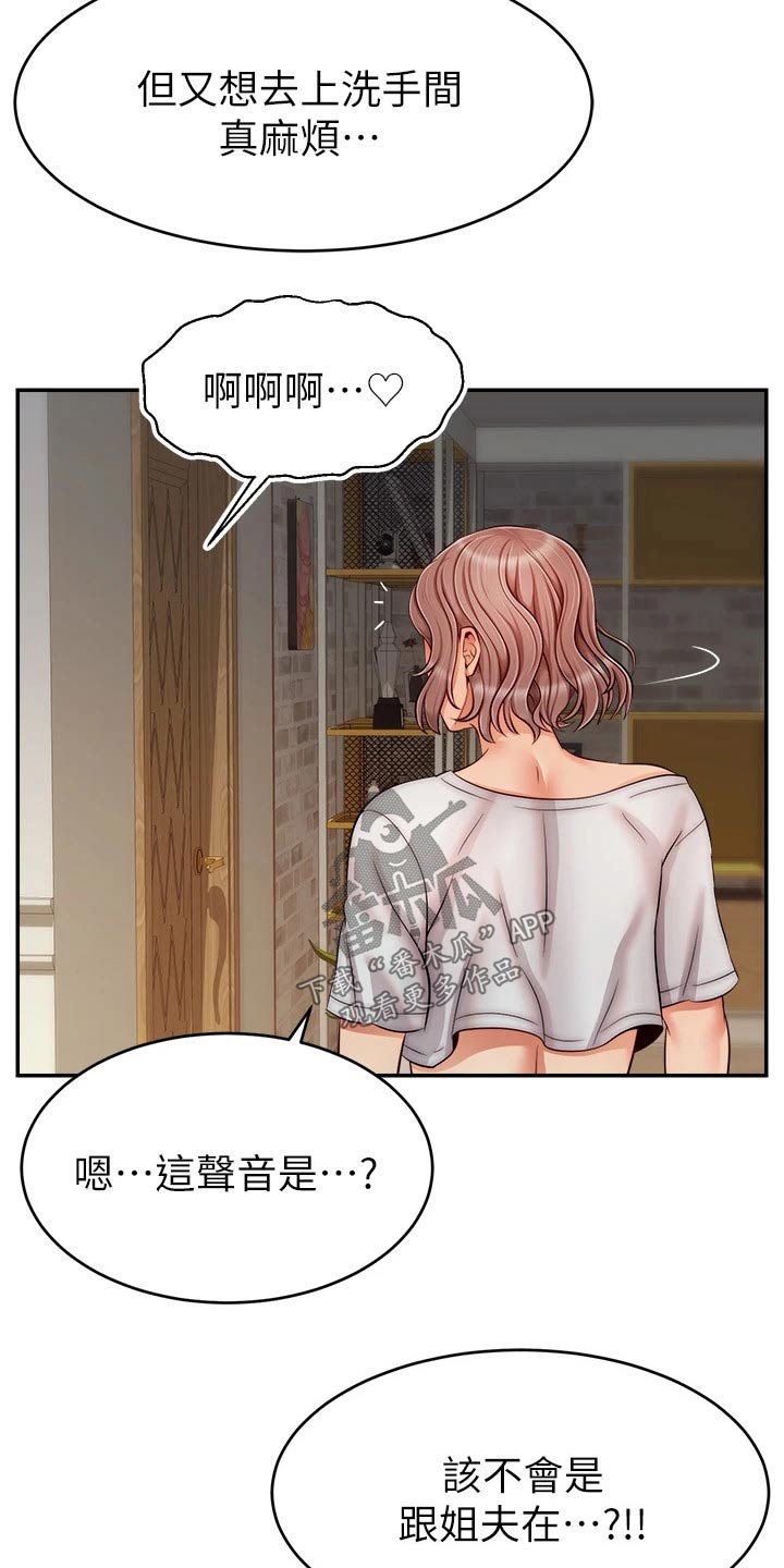 家人的意义漫画,第55章：脸色不好2图