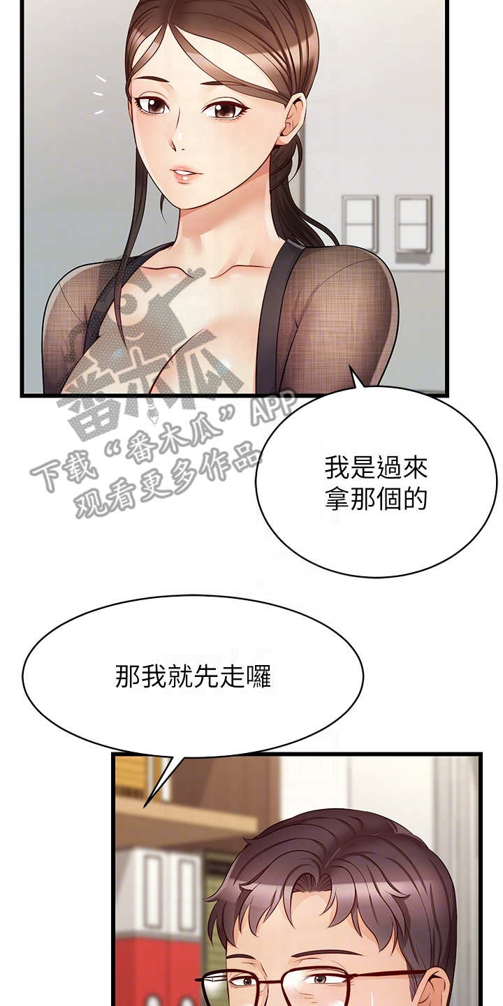 家人的意义漫画,第14章：叫名字2图