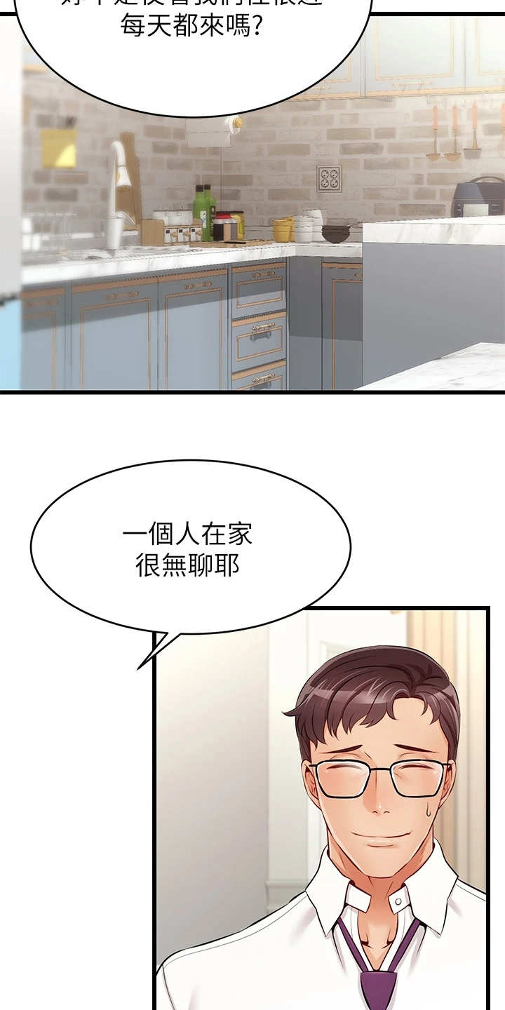 家人的意义漫画,第2章：一家人5图
