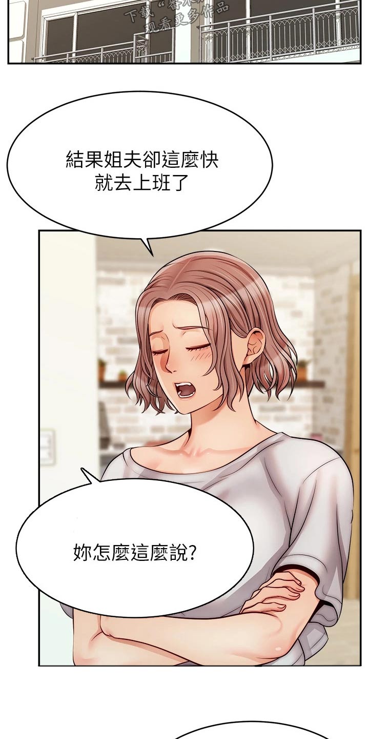 家人的意义漫画,第56章：疑惑1图