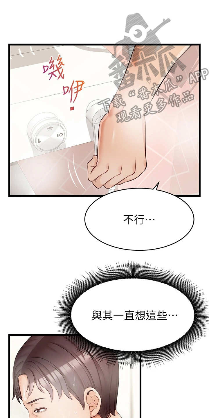 家人的意义漫画,第15章：胡思乱想1图